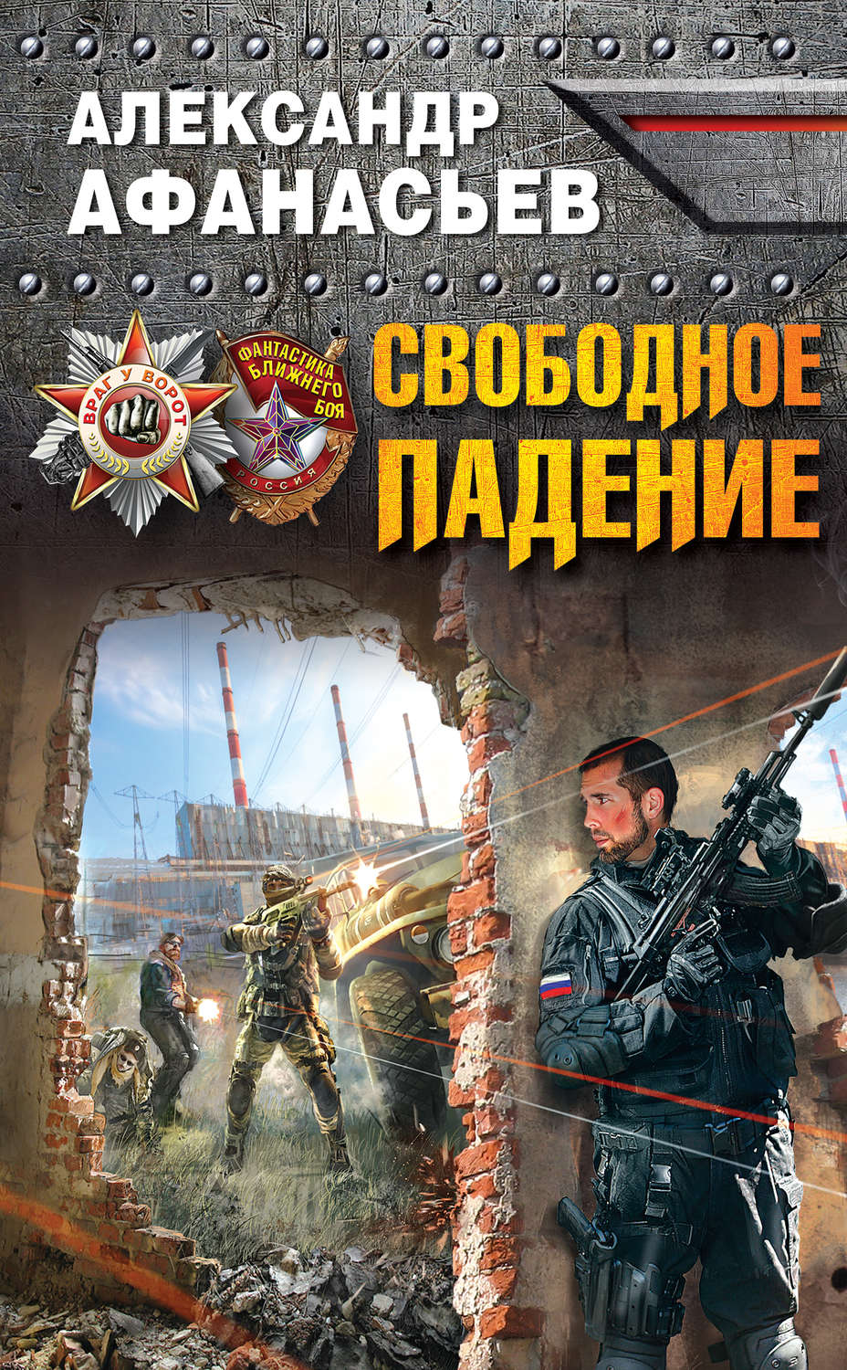 Книга Свободное падение скачать бесплатно fb2, epub, pdf