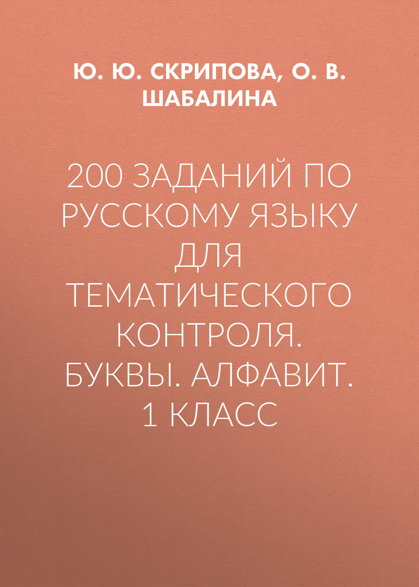 Для контроля ваших знаний буквы мы печатать станем коль клавиатуру знаешь времени не потеряешь