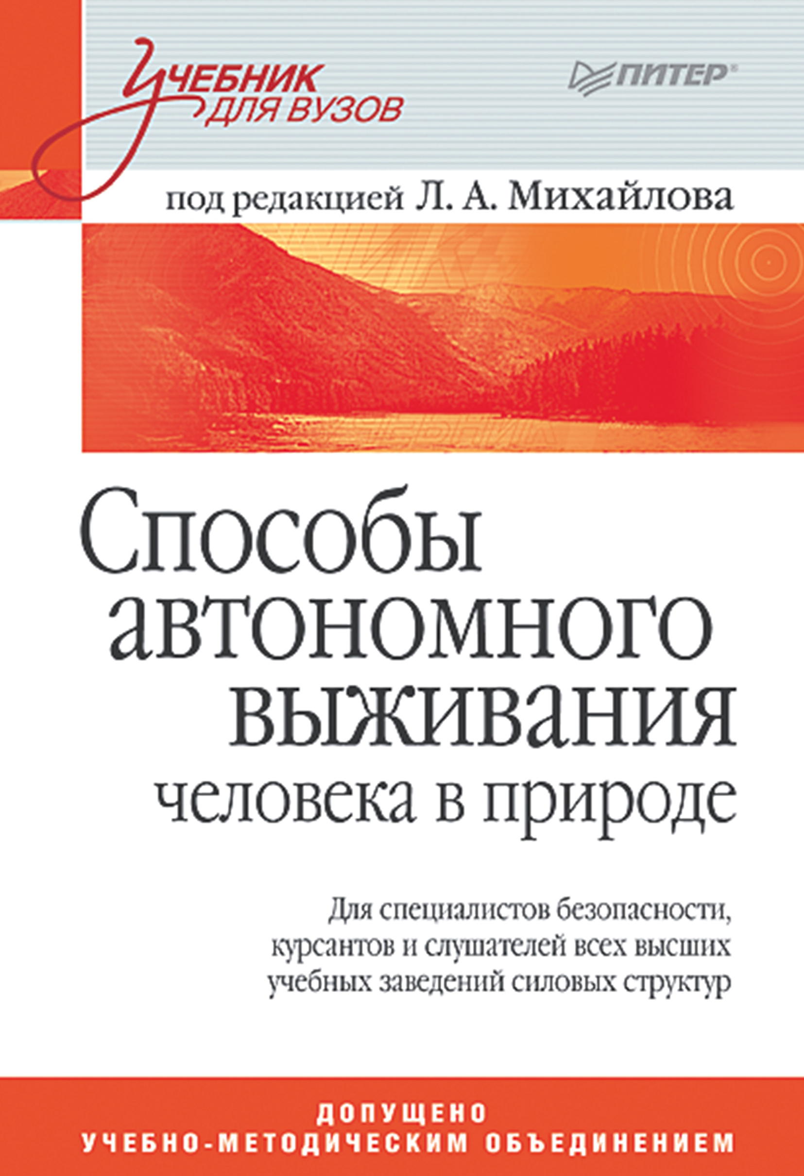 Способы выживания в природе проект