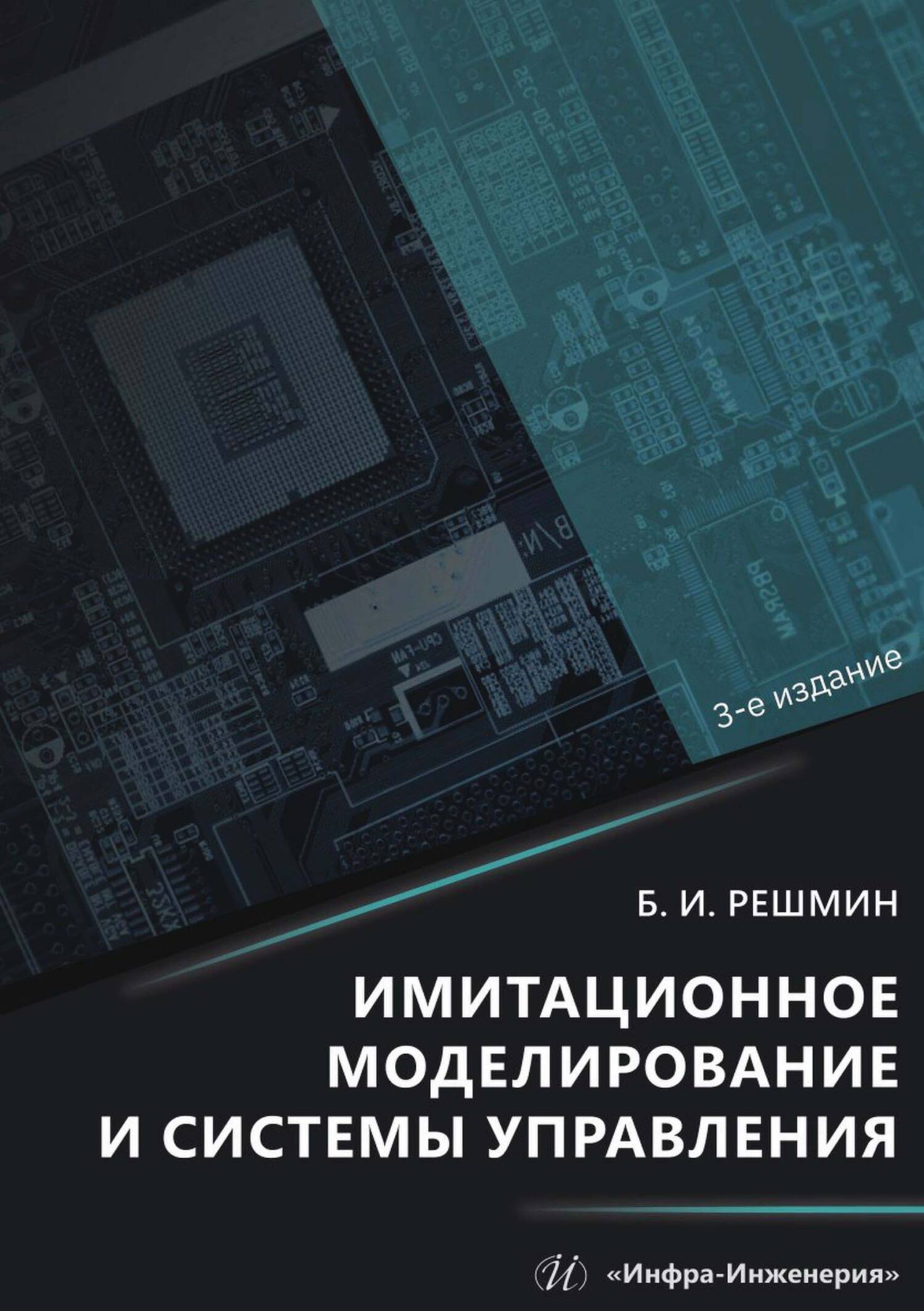 Имитационное моделирование на компьютере осуществляется значительно быстрее чем натурный эксперимент