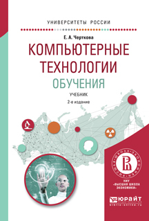 По мнению экспертов новые компьютерные технологии обучения позволят повысить эффективность занятий