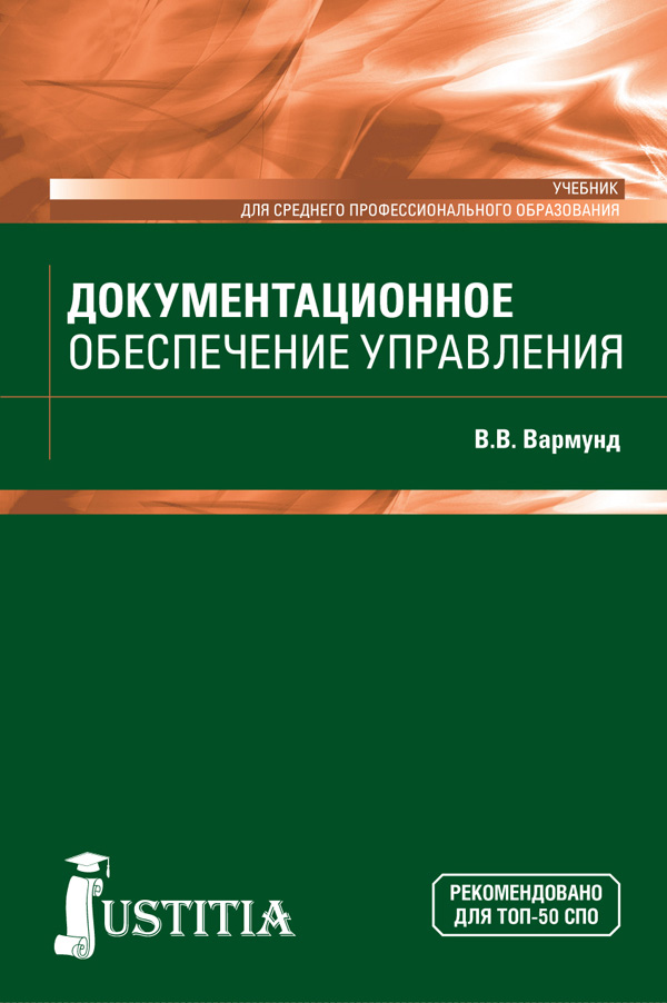 Документационное обеспечение управления и архивоведение учебный план