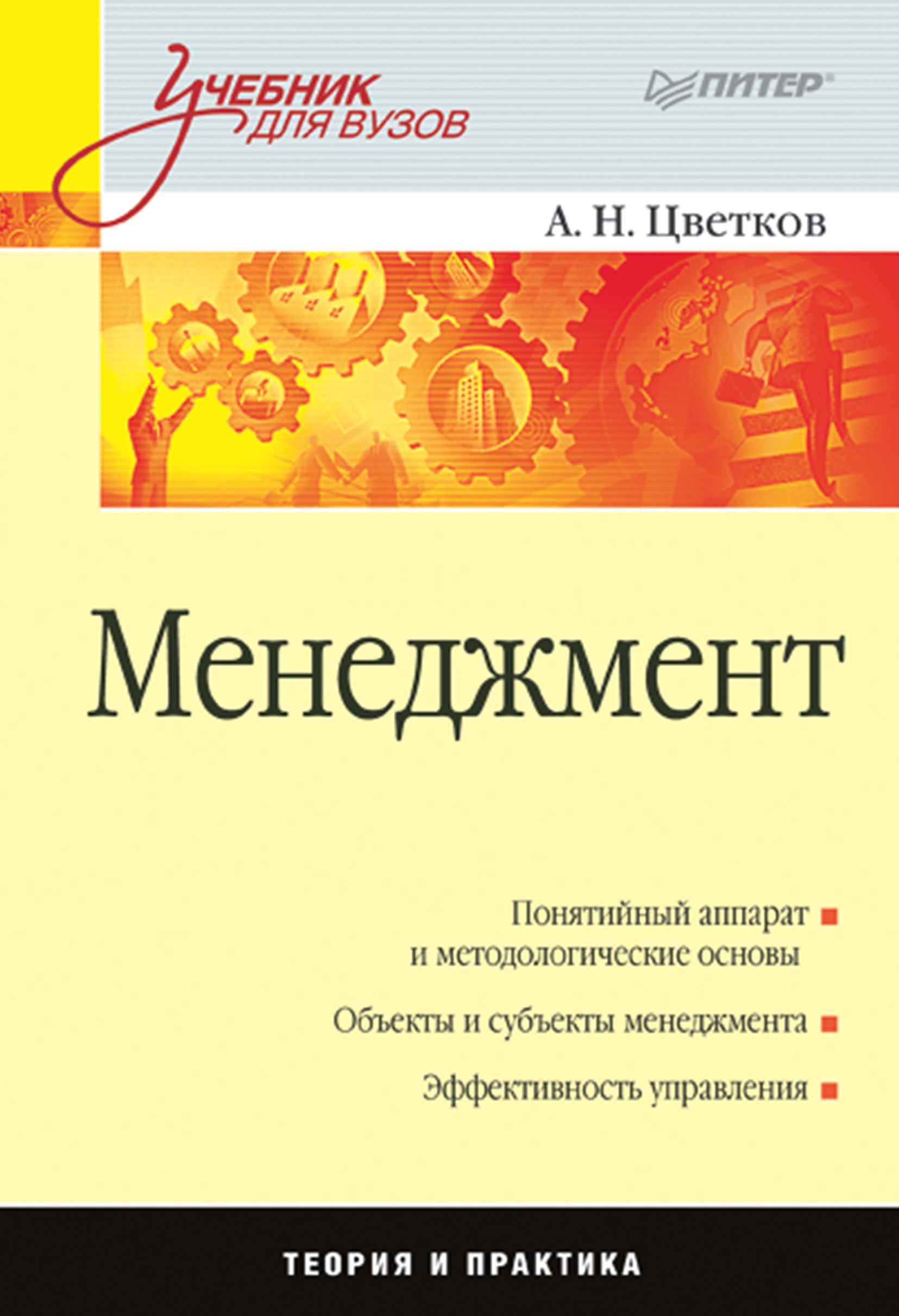менеджмент учебник