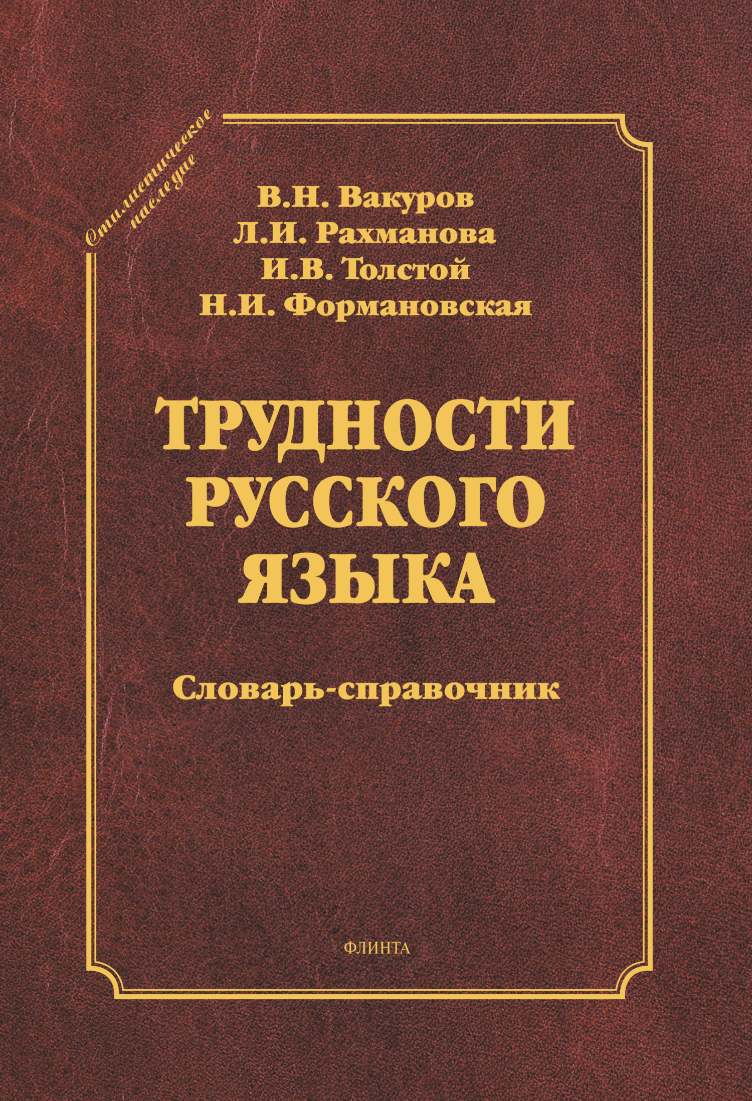 Трудности русского языка тарелка на столе стоит