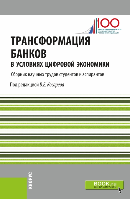 Управление проектами в условиях цифровой экономики реферат