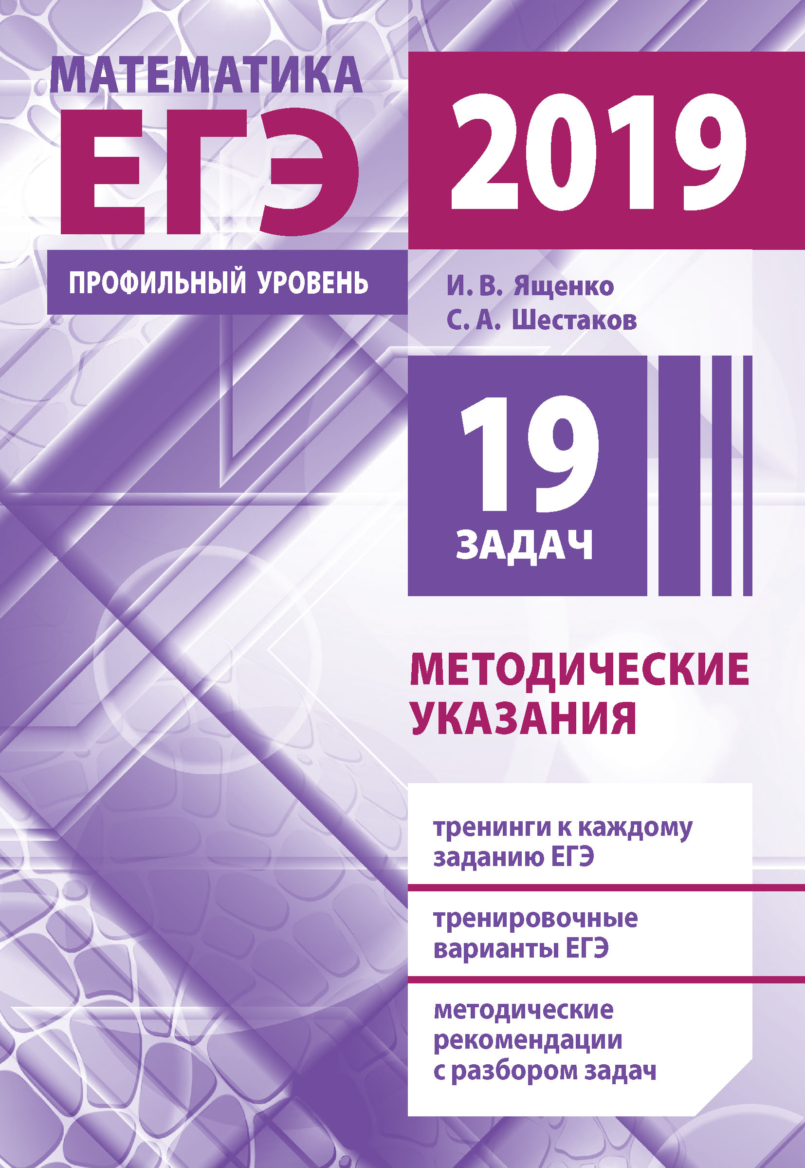 ЕГЭ по математике в 2019 году: профиль, изменения, дата новейшие фото ЕГЭ по математике в 2019 году: профиль, изменения, дата новое фото