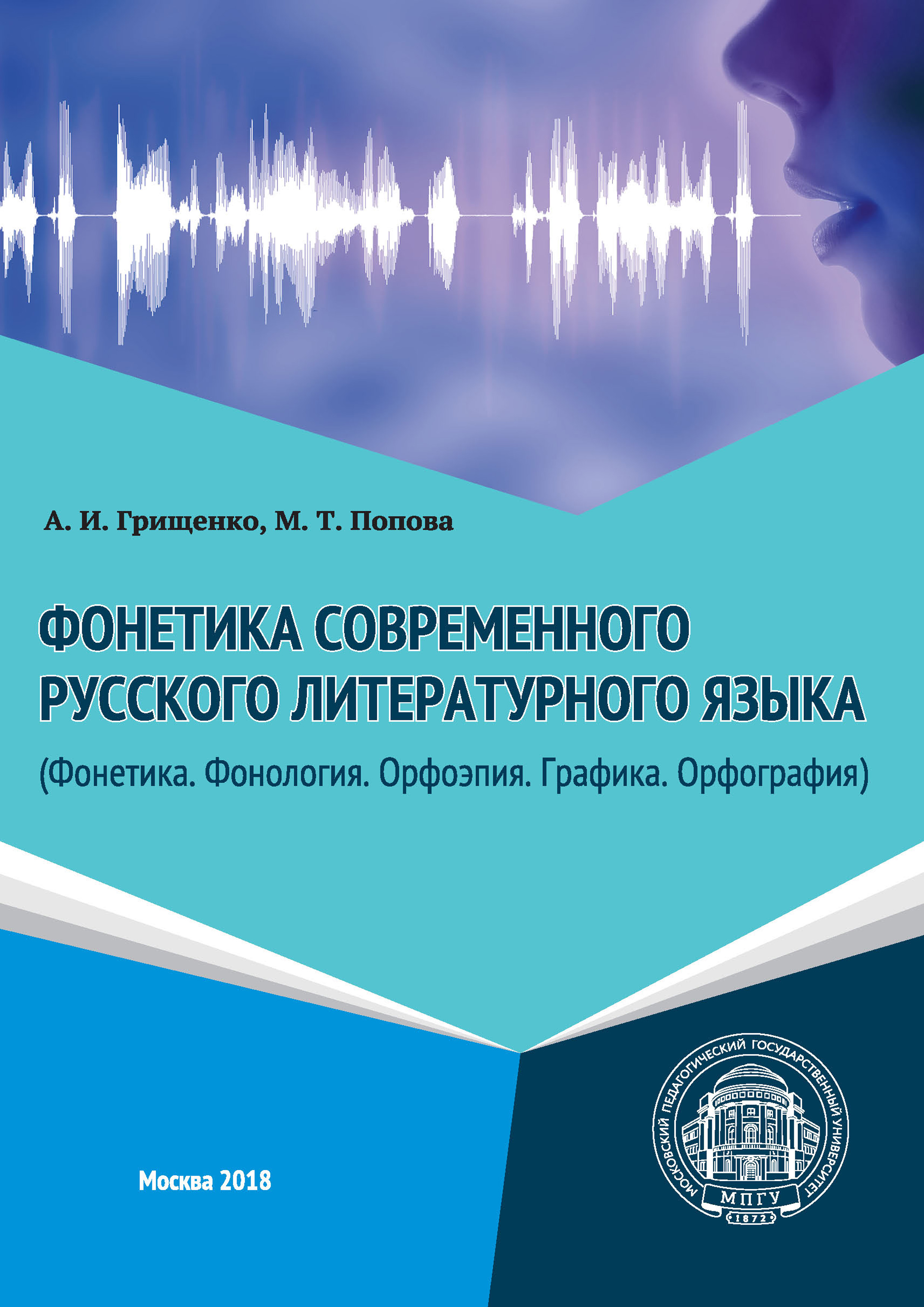 Проблемы современного русского языка проект