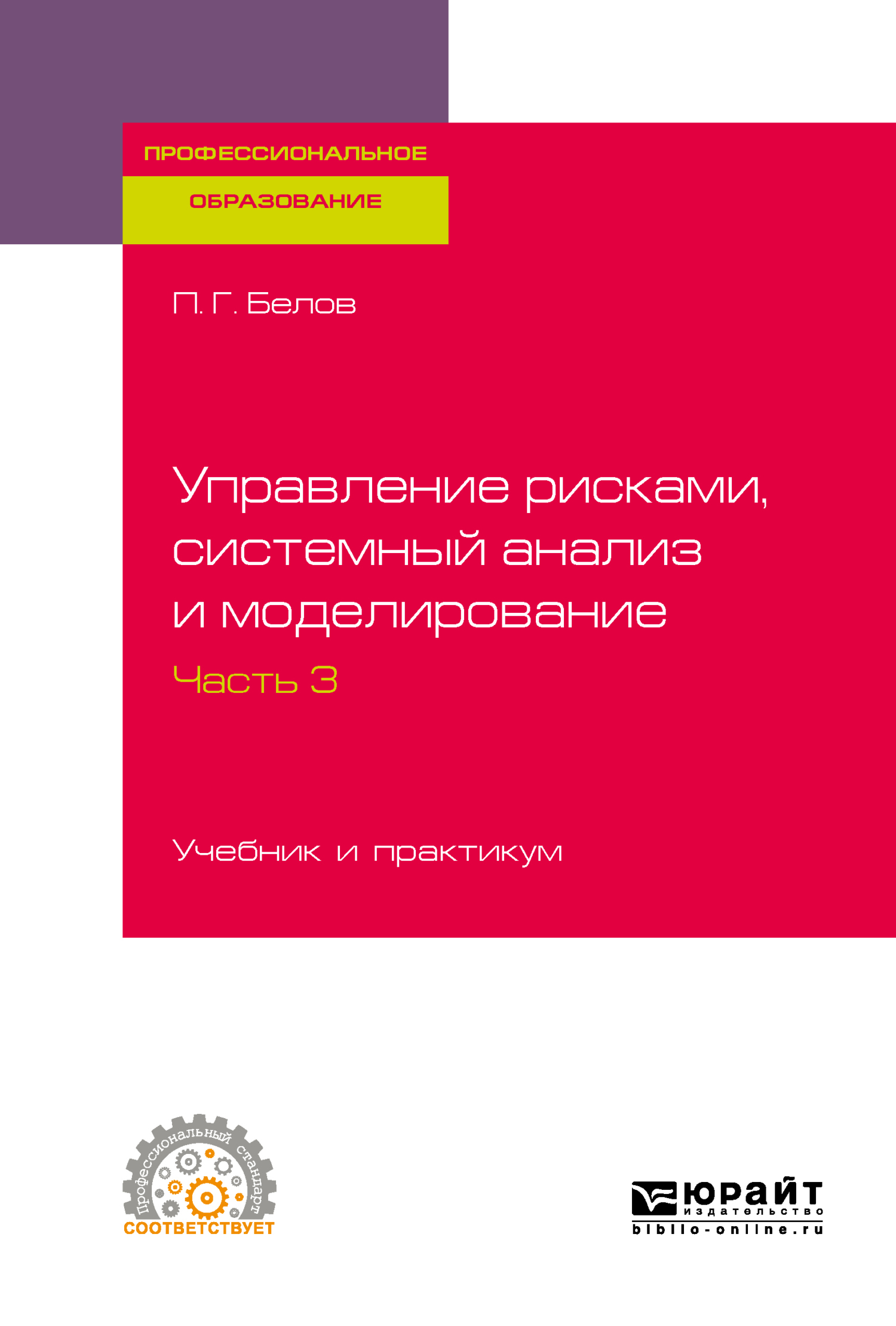 Мирэа учебный план системный анализ и управление