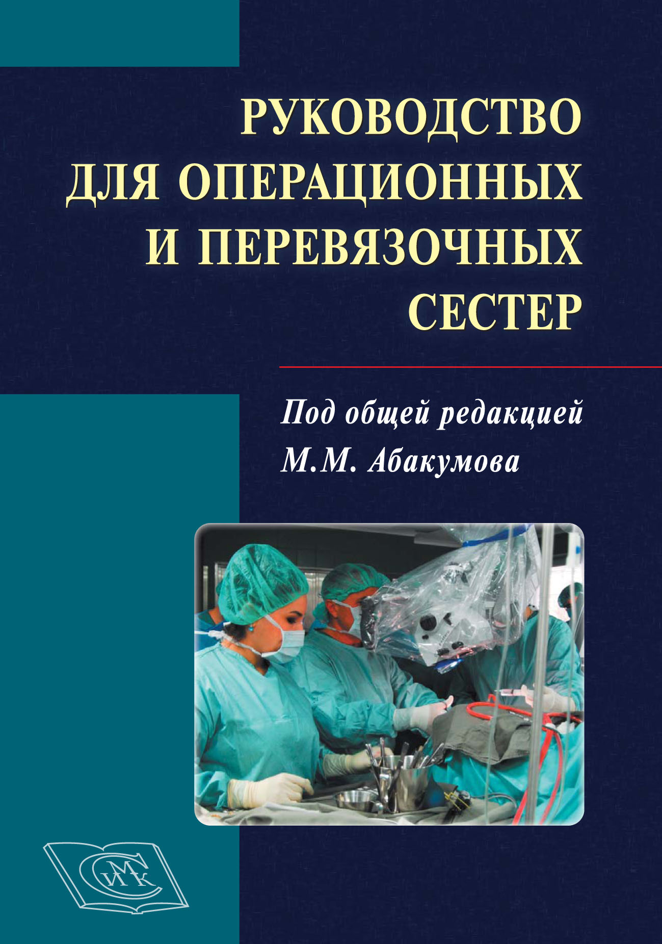 Руководство для секретных агентов