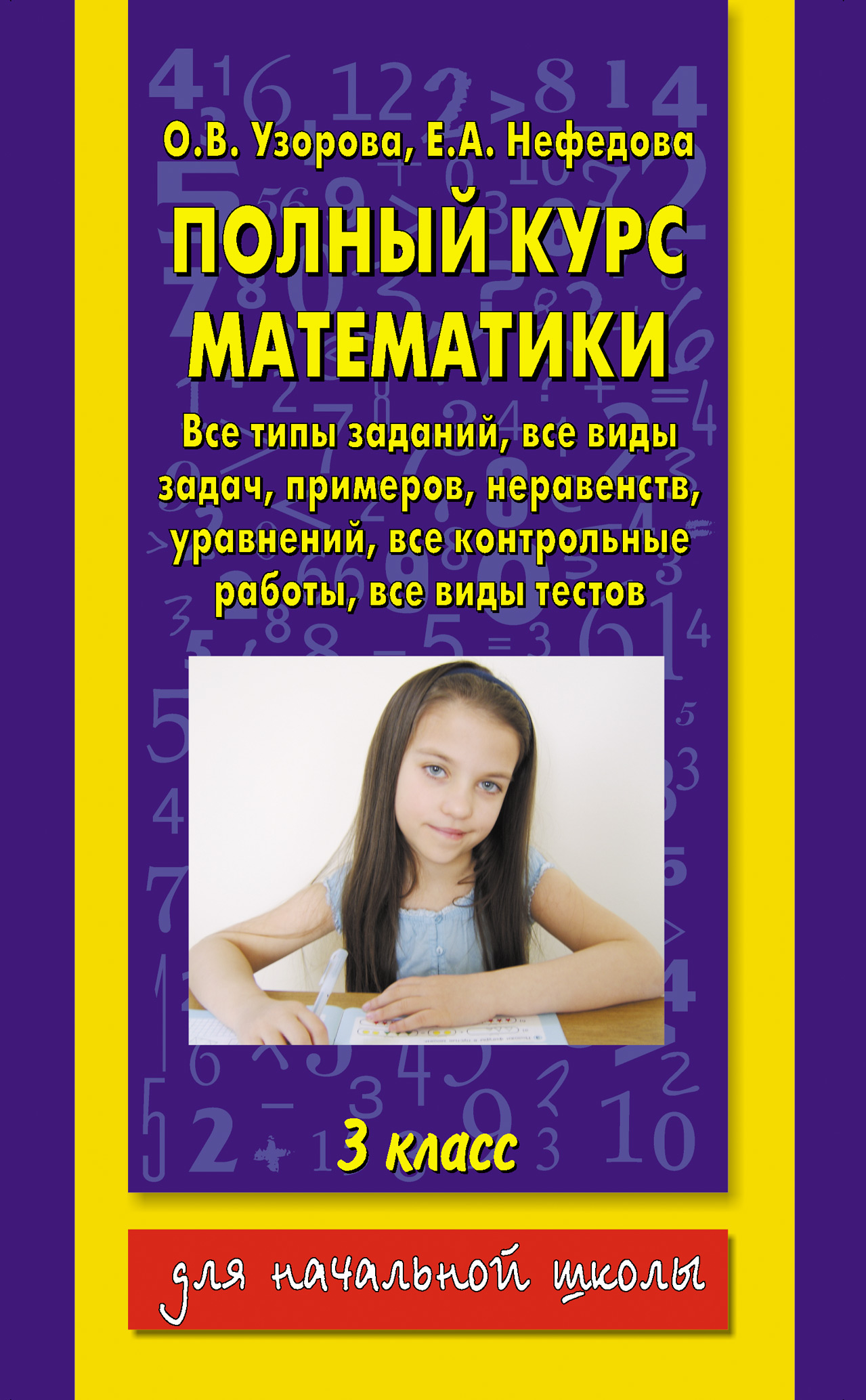 Проект великие математики 3 класс