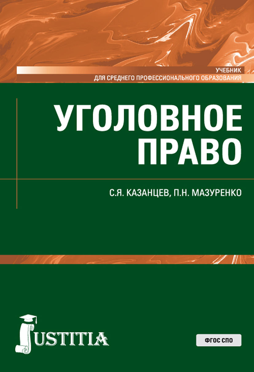 Уголовное право рисунки