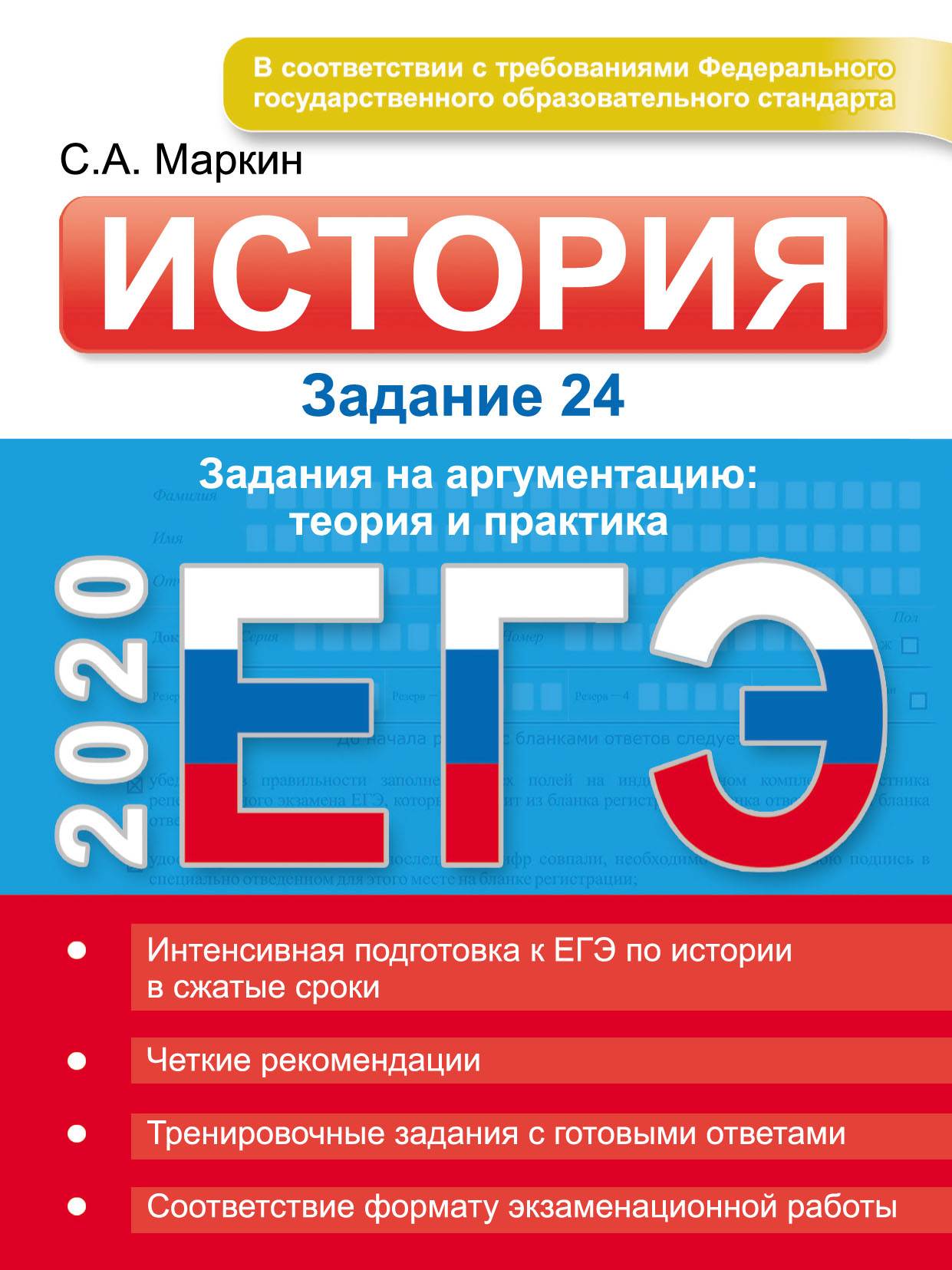 Егэ история. История ЕГЭ 2020 Маркин. ЕГЭ по истории задания. С А Маркин ЕГЭ. ЕГЭ 2020 история задания.