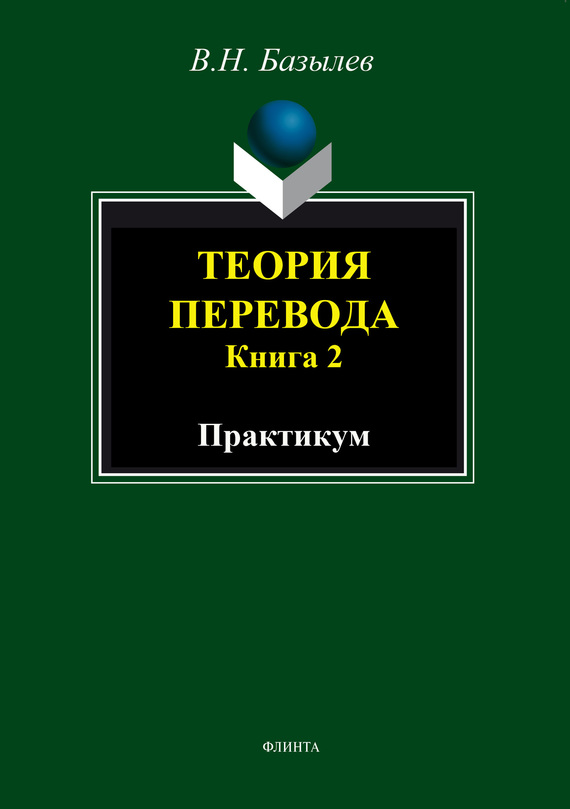 Единая теория всего константин образцов читать онлайн бесплатно полностью том 2