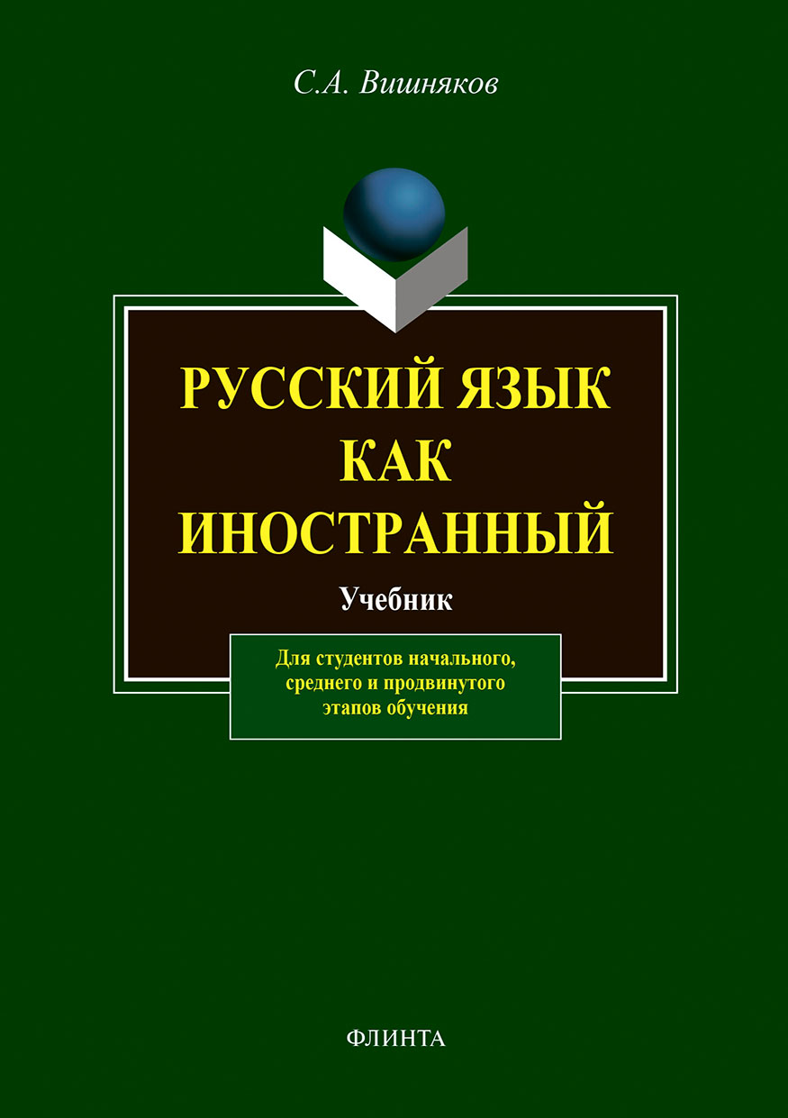 Русский язык как иностранный по скайпу