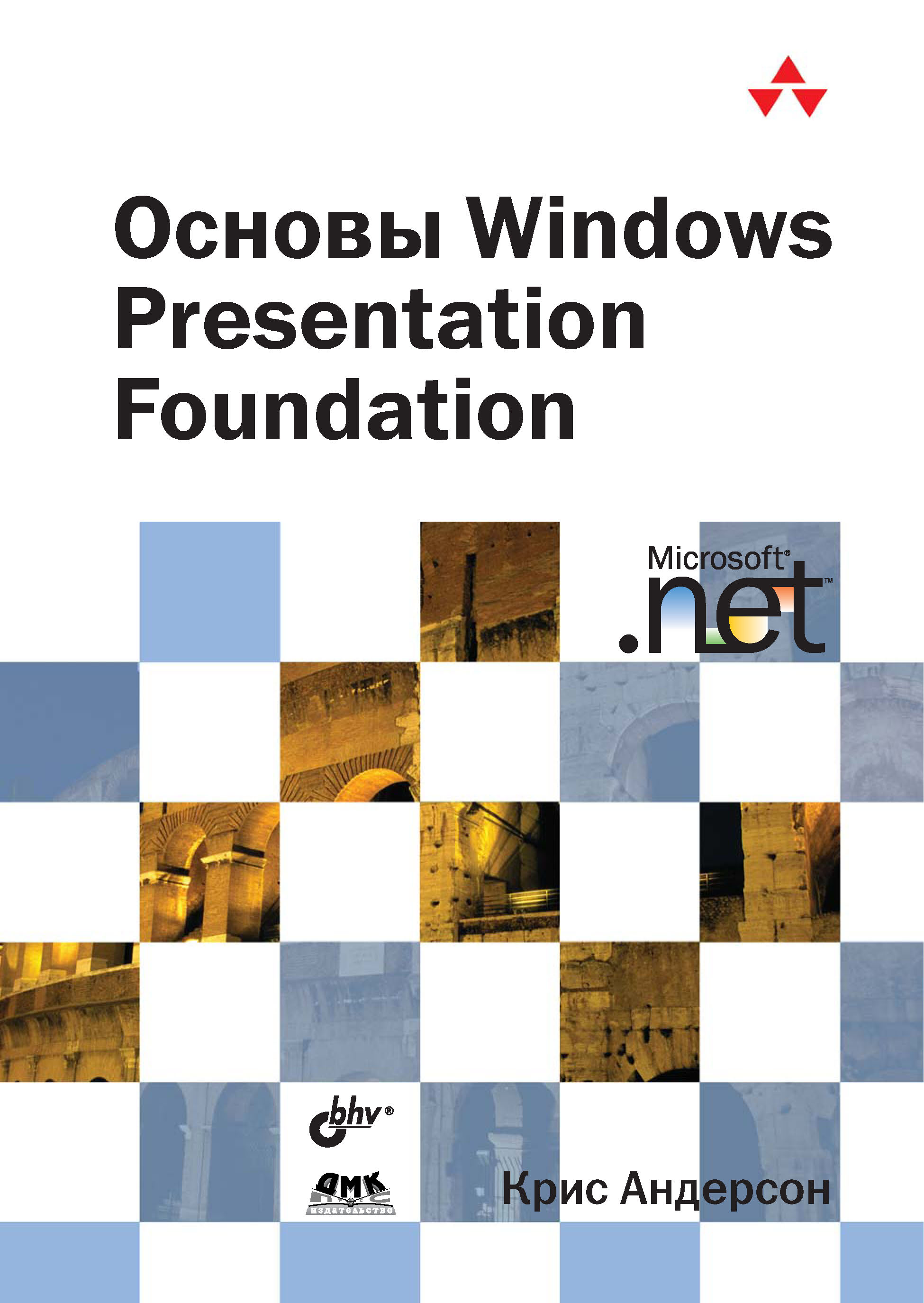 Windows presentation foundation что это такое