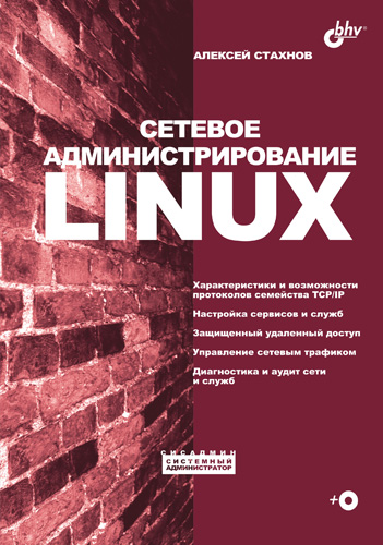 Администрирование linux что это