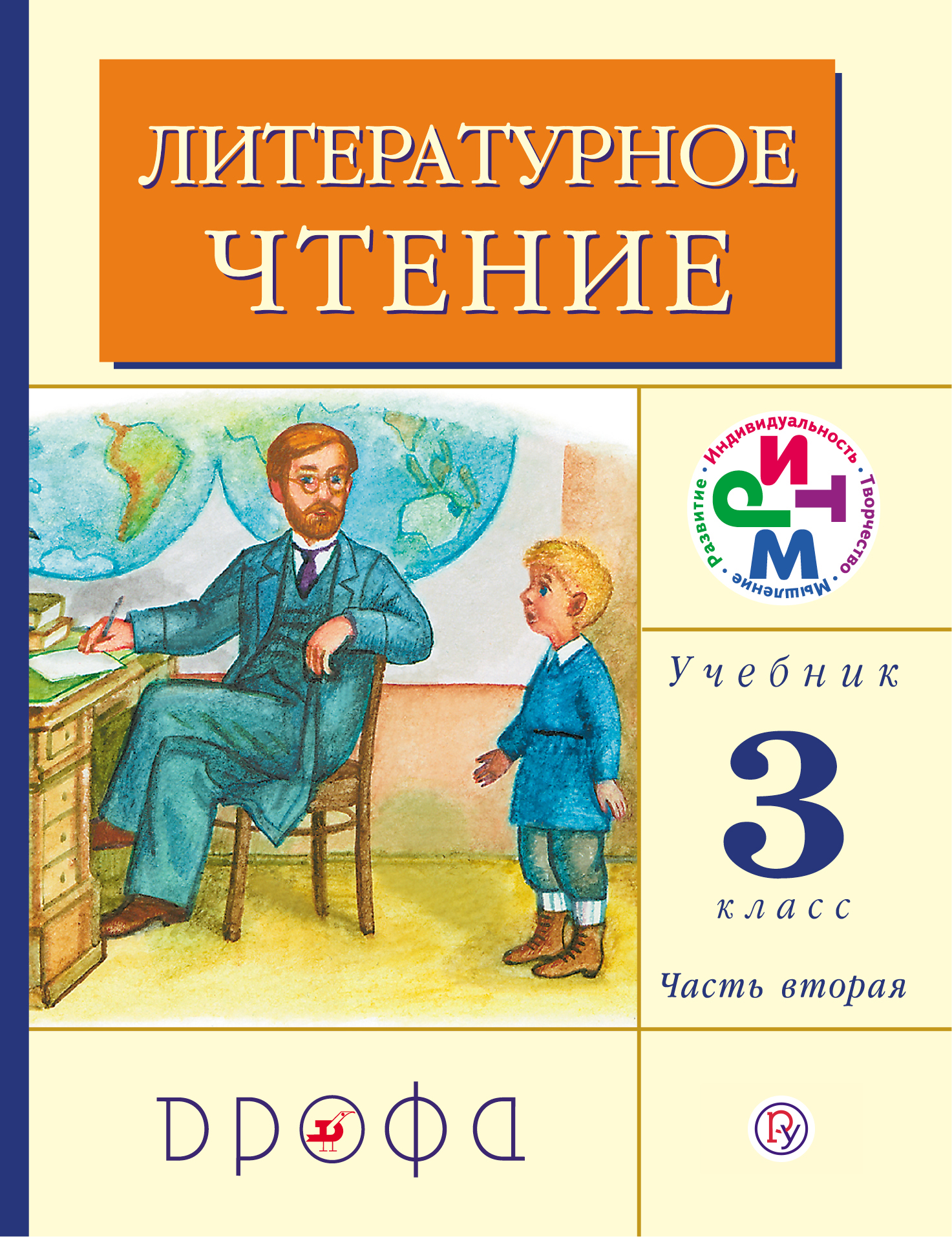 Литературное чтение 3 класс 2 часть проект в мире детской поэзии