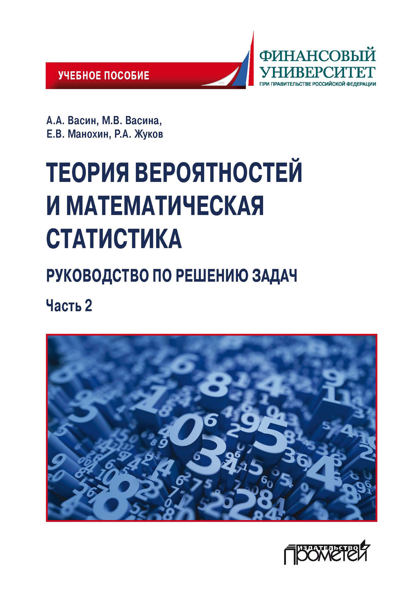 Теория вероятностей и математическая статистика руководство по решению задач григорьев