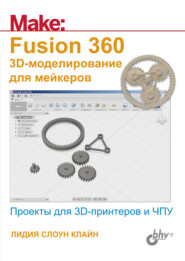 Fusion 360. 3D-моделирование для мейкеров