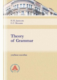 Theory of Grammar