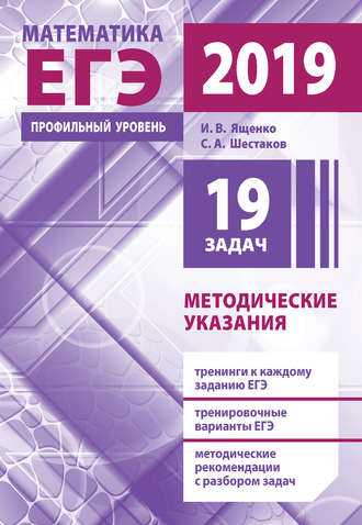 ЕГЭ в 2019 году. Профильный уровень рекомендации ЕГЭ в 2019 году. Профильный уровень рекомендации
