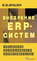 Внедрение ERP-систем: управление экономической эффективностью