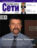 Сети \/ Network World №10\/2009