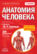 Анатомия человека