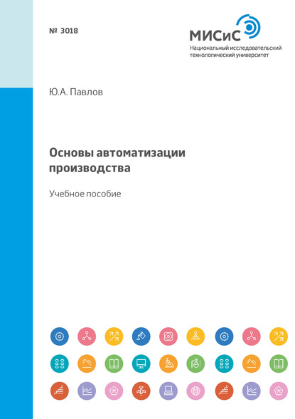 Учебное пособие: Системы автоматического управления