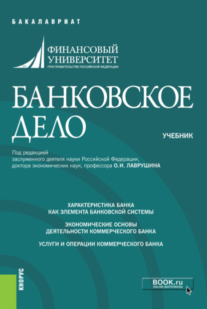 Учебное пособие: Сборник задач по банковскому делу