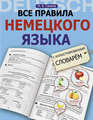 Французский язык иллюстрированная грамматика pdf. Смотреть фото Французский язык иллюстрированная грамматика pdf. Смотреть картинку Французский язык иллюстрированная грамматика pdf. Картинка про Французский язык иллюстрированная грамматика pdf. Фото Французский язык иллюстрированная грамматика pdf