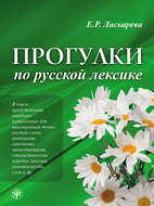 Предлоги русского языка pdf