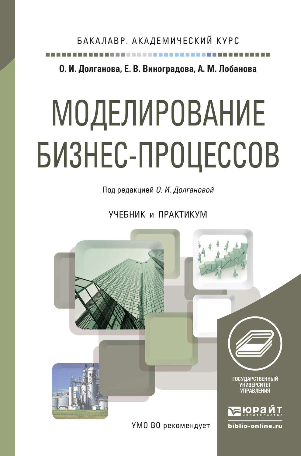 Зуб а т управление проектами учебник и практикум для вузов а т зуб москва