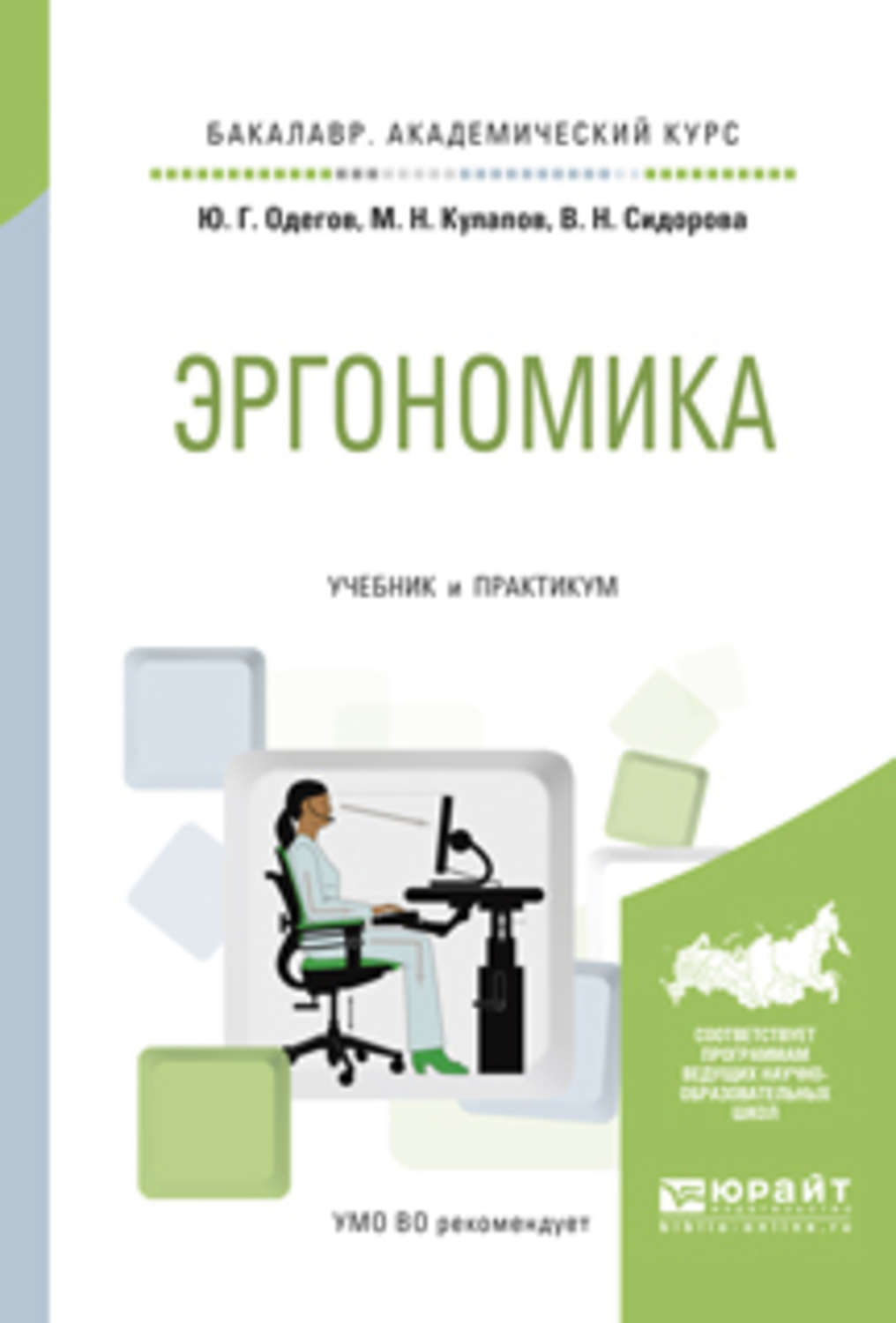 Учебник по эргономике в дизайне интерьера