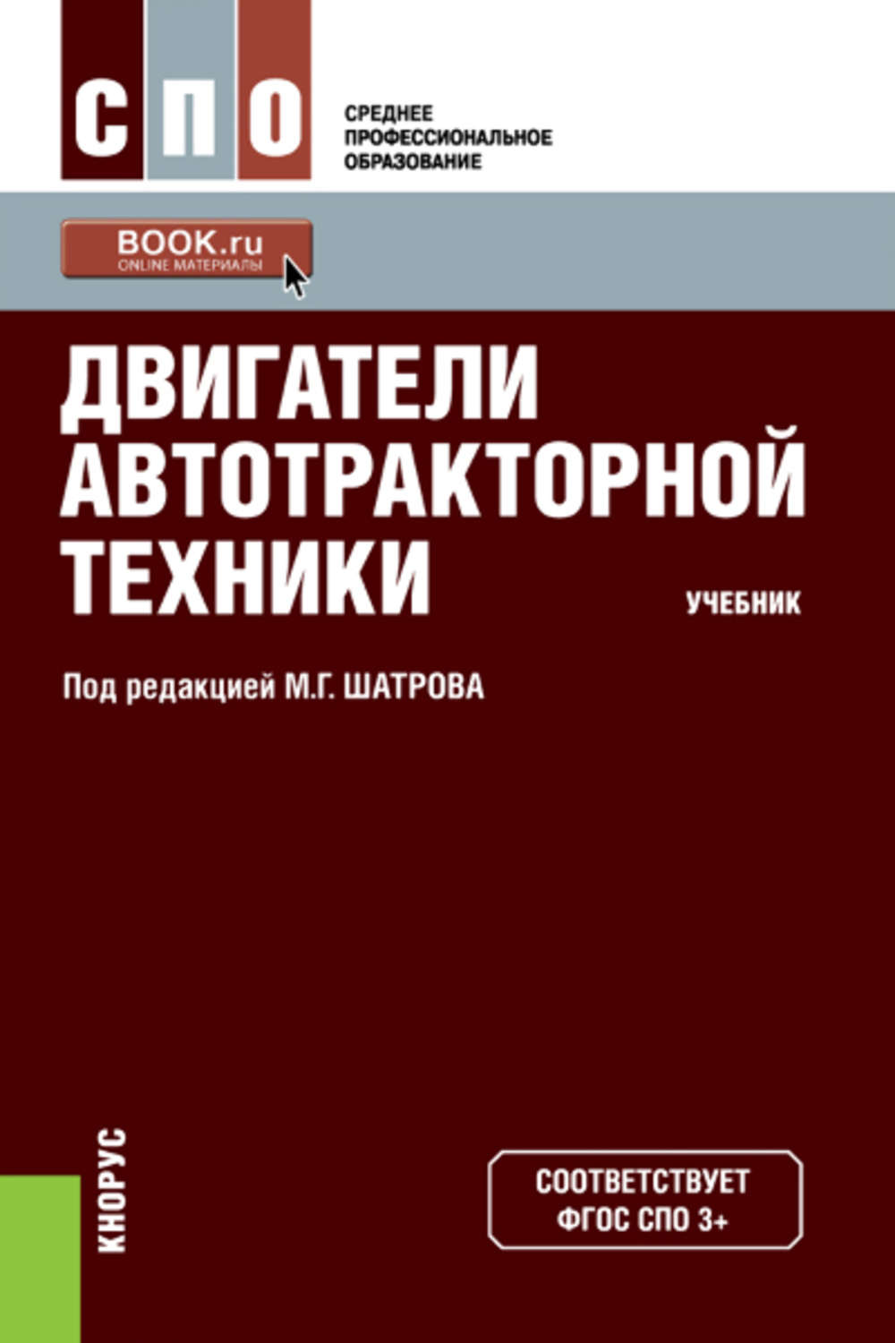 Книга про двигатели