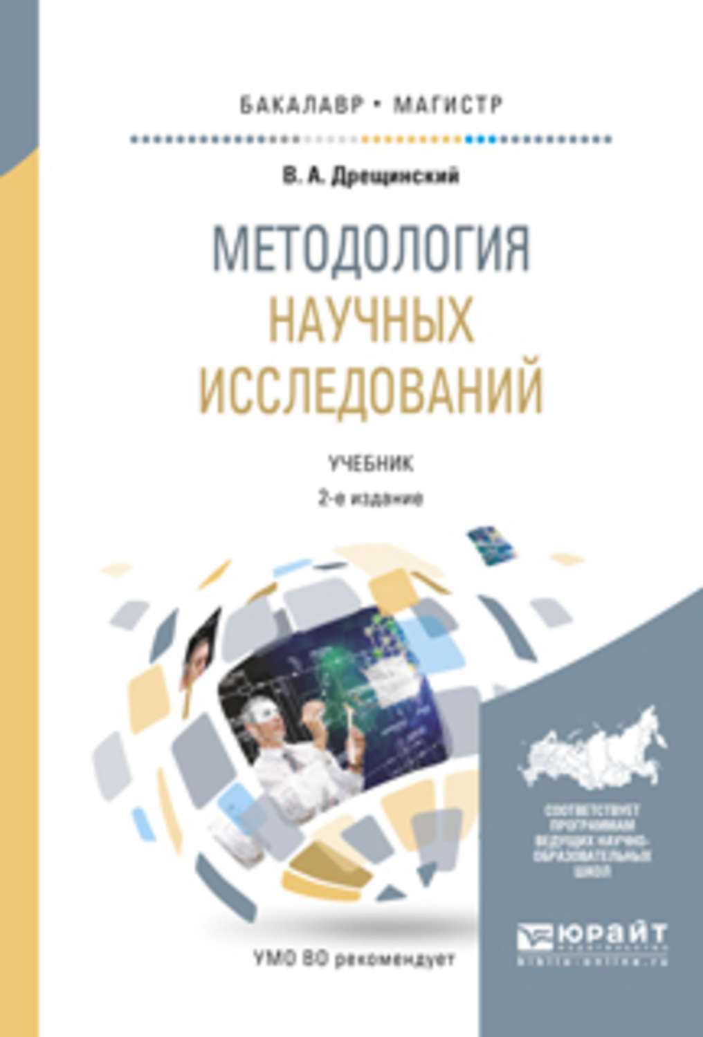 Изучение по книгам. Методология научного исследования учебник для вузов. Книги по методологии научных исследований. Методология научного исследования книга. Методология научного познания книги.