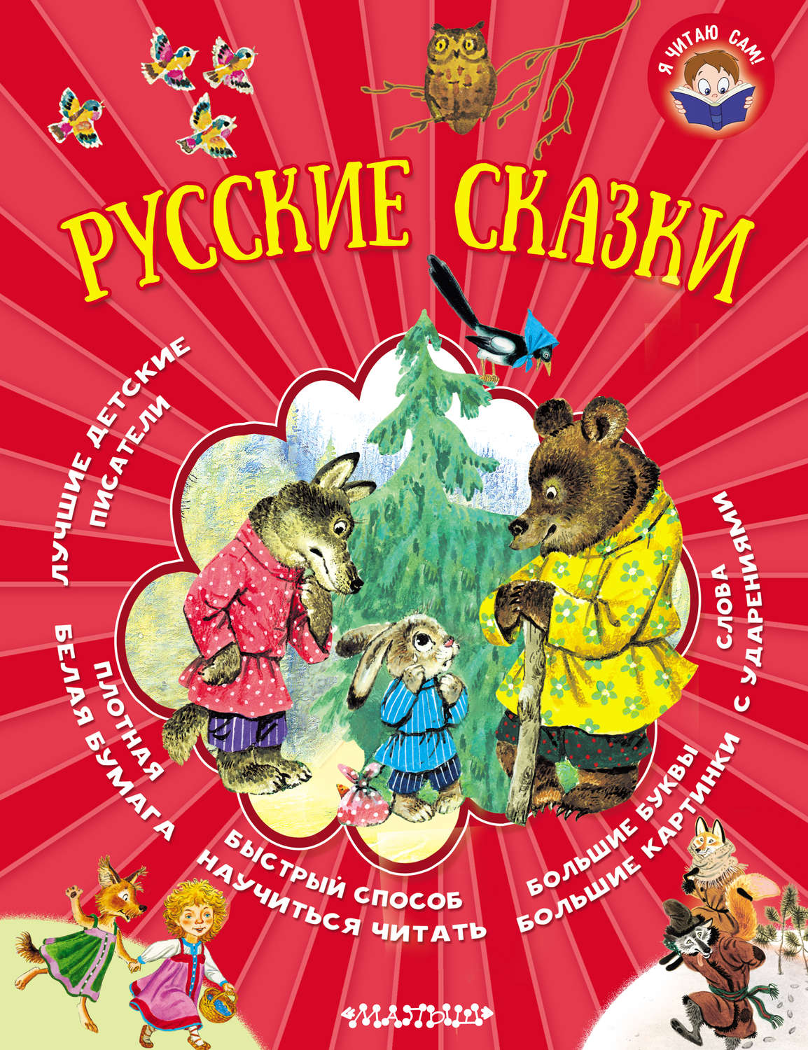 Картинки книга русские сказки