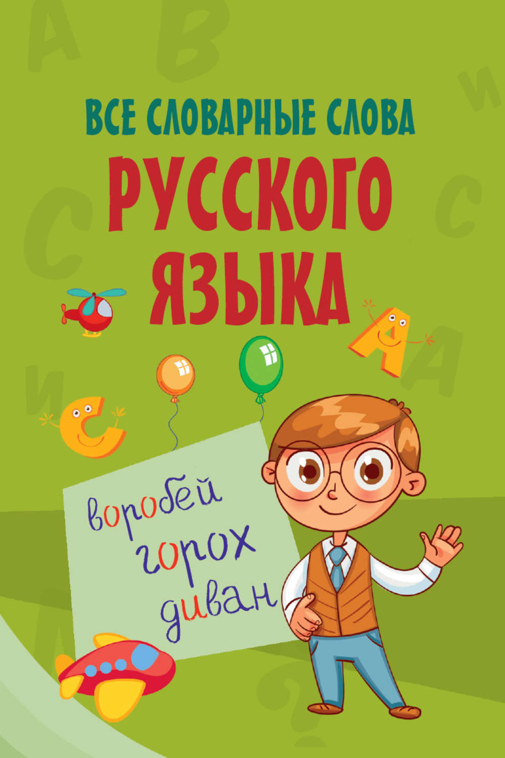 Слова русского языка как зеркало нашей истории проект 7 класс