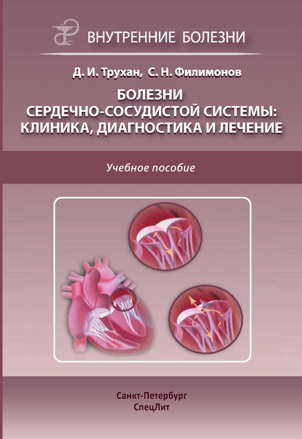 План мероприятий по профилактике заболеваний сердечно сосудистой системы у животных