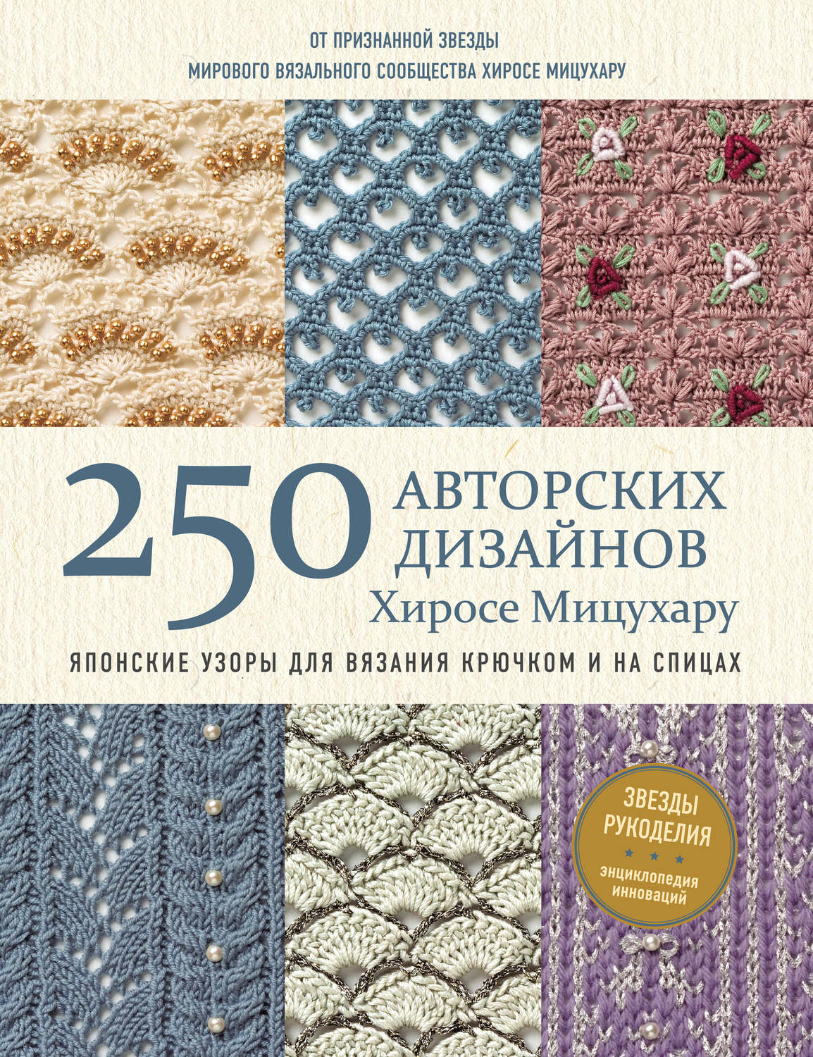 японское вязание крючком книга скачать