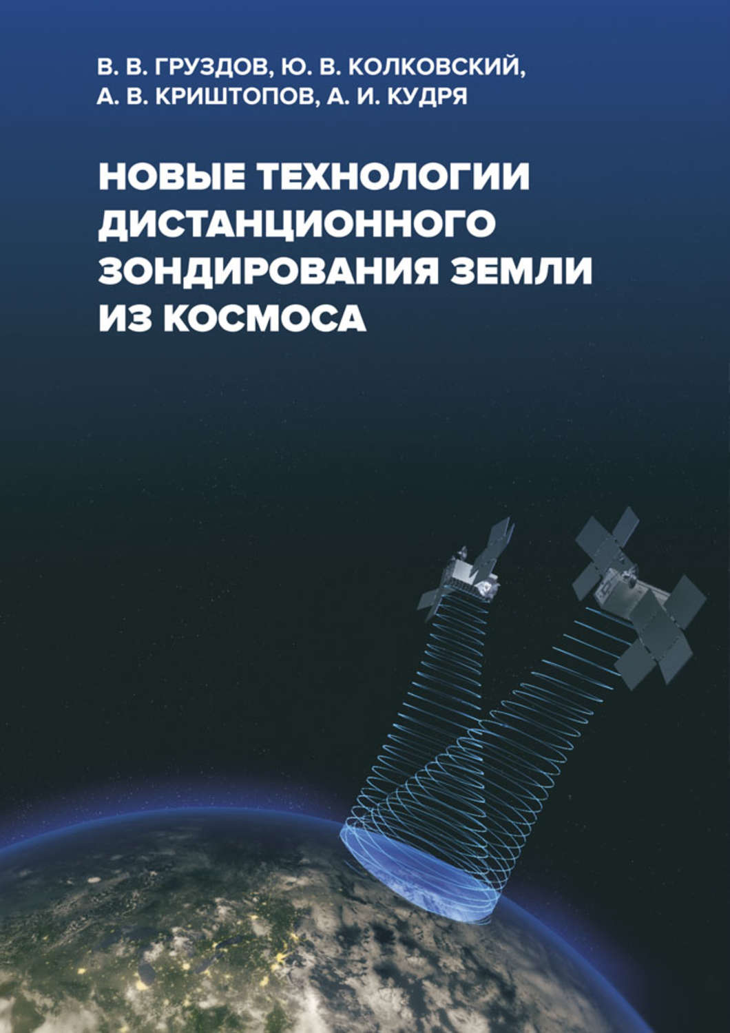 Шовенгердт р а дистанционное зондирование модели и методы обработки изображений