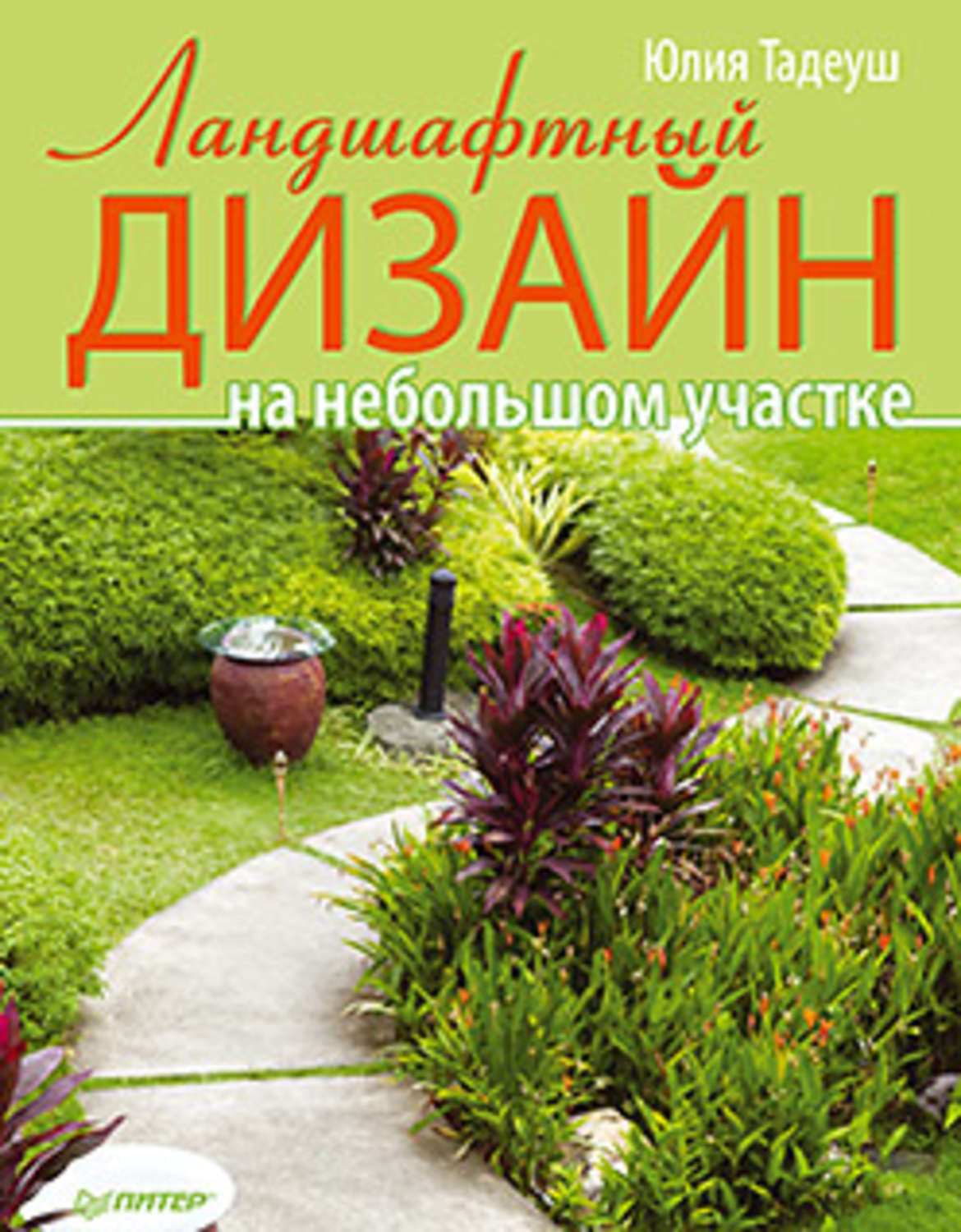 Тадеуш юлия розы
