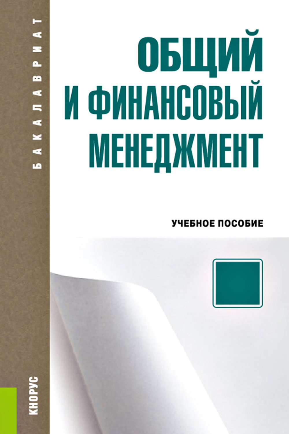 Книга: Общий менеджмент