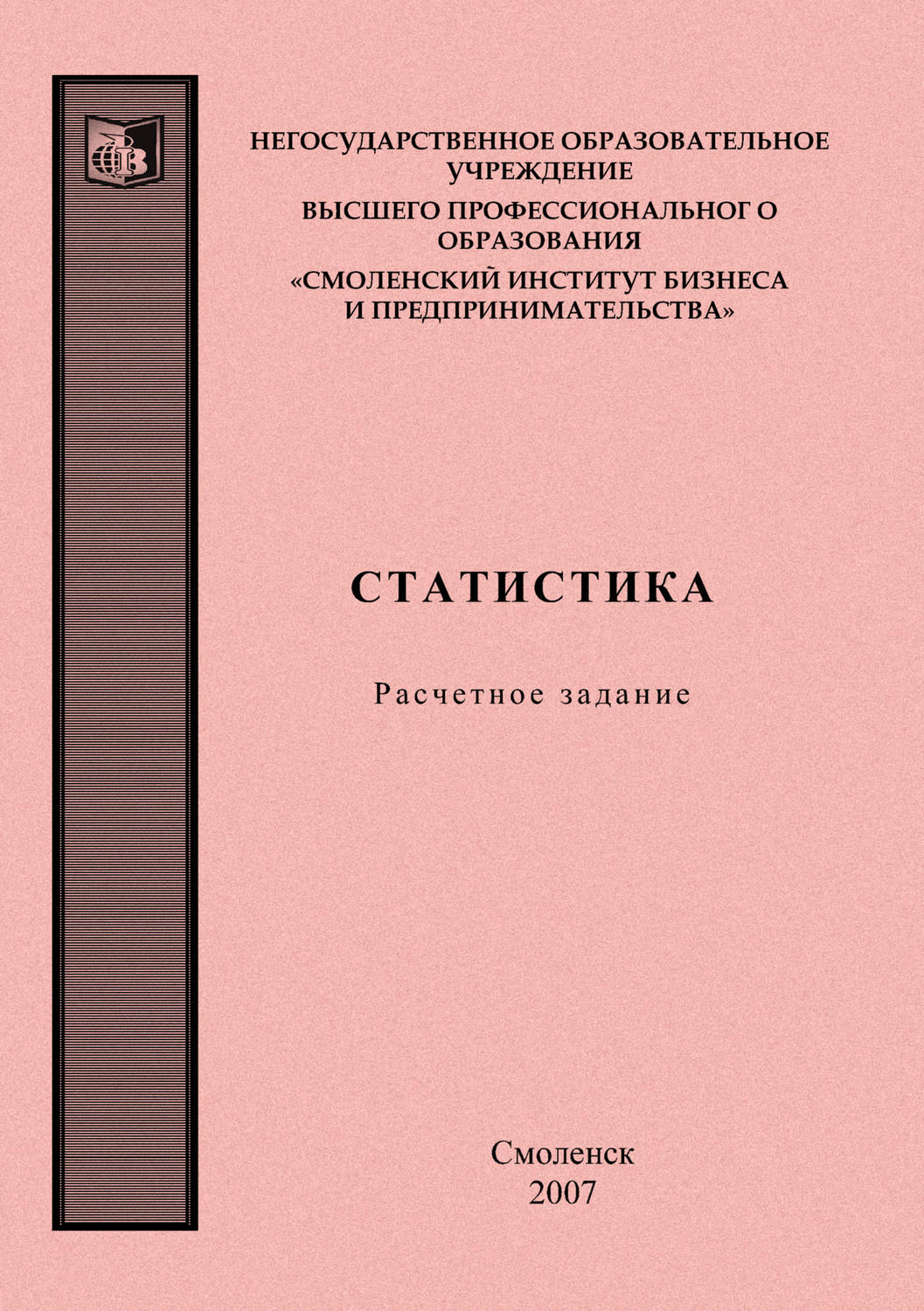 Статистика смоленск. Статистические издания. Основа статистики книги. Курс статистики. Рябушкин "основы статистики финансов" 1997.