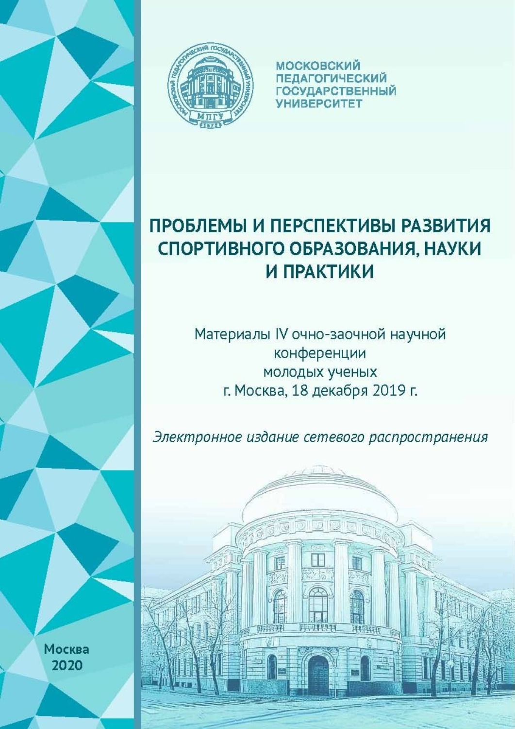 Проблемы и перспективы развития российской аспирантуры взгляд региональных университетов