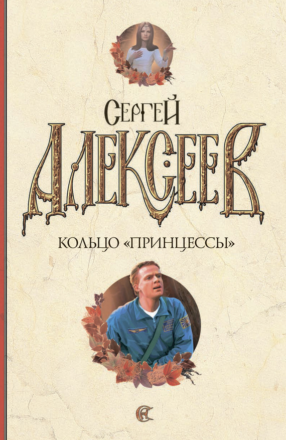 Книгу Книги Алексеева