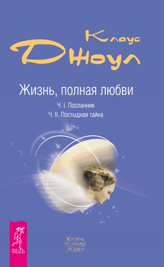 скачать книга посланник клаус джоул